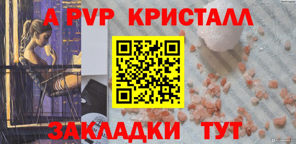 купить   Вход с VPN  Alfa_PVP VHQ  Alfa_PVP VHQ  Альфа ПВП  Североуральск  APVP Crystall 