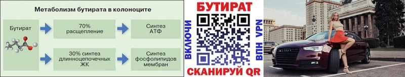Бутират Butirat  Североуральск 