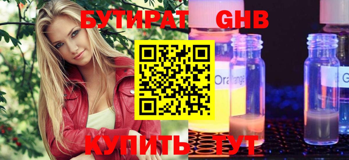 БУТИРАТ буратино Североуральск
