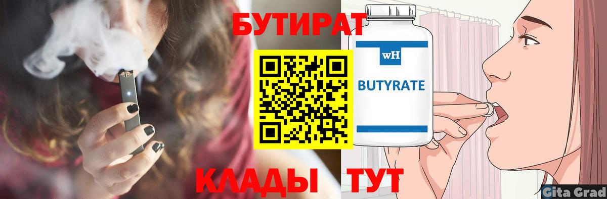 БУТИРАТ оксибутират  Вход с VPN  Североуральск 