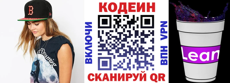 Кодеиновый сироп Lean Purple Drank  блэк спрут маркетплейс  Североуральск 