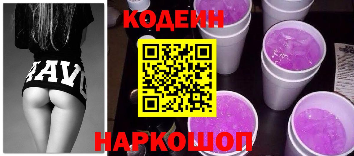 Кодеиновый сироп Lean напиток Lean (лин)  Кодеиновый сироп Lean Purple Drank  Вход с VPN  Североуральск 