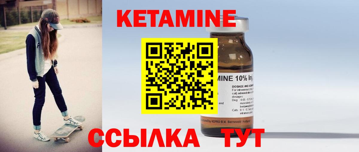 Кетамин VHQ Североуральск
